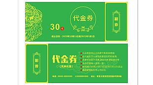 绿色优惠券