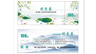 水墨画优惠券