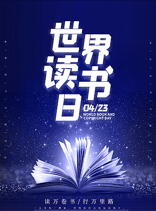 423世界讀書日