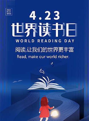 423世界讀書日