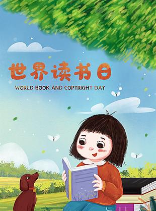 423世界讀書日