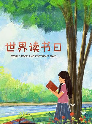 423世界讀書日
