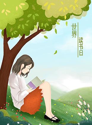 423世界讀書日
