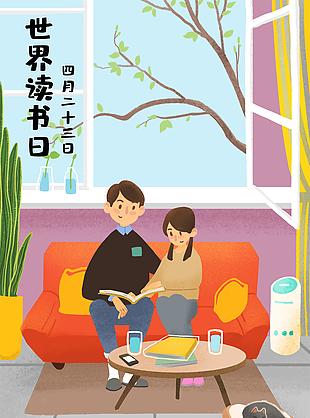 423世界讀書日