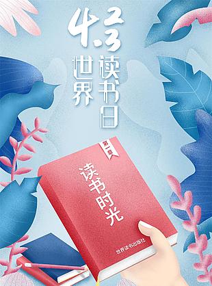 423世界讀書日