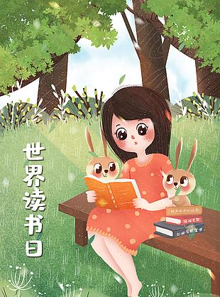 423世界讀書日