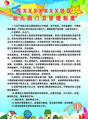 社區(qū)幼兒園門衛(wèi)管理制度展板