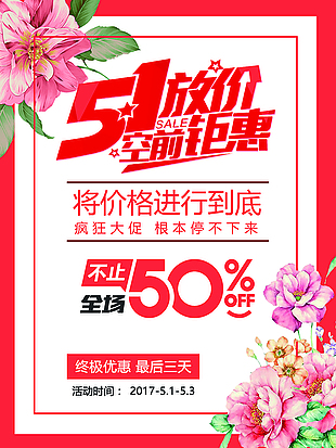 51放价