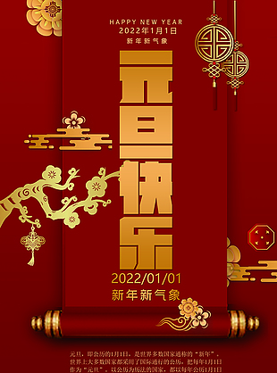 元旦快乐