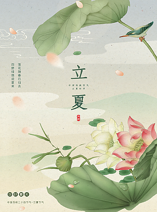 
                    立夏圖片
            