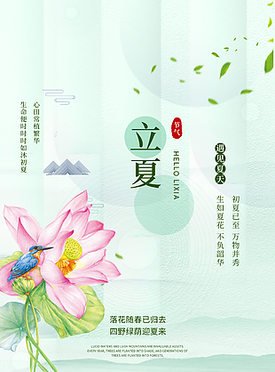 
                    立夏圖片
            