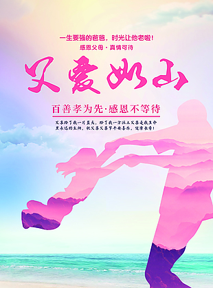 父愛如山