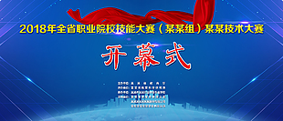 開幕式背景