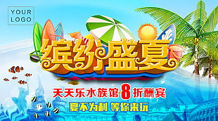 繽紛盛夏