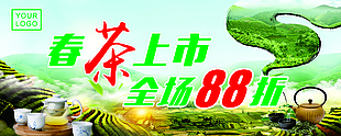 春茶上新