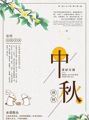 中秋節(jié)海報(bào)