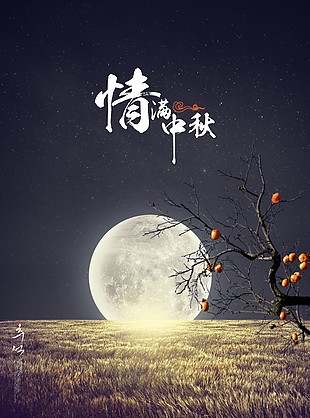 中秋節(jié)海報(bào)