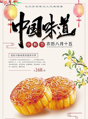 中秋節(jié)海報(bào)
