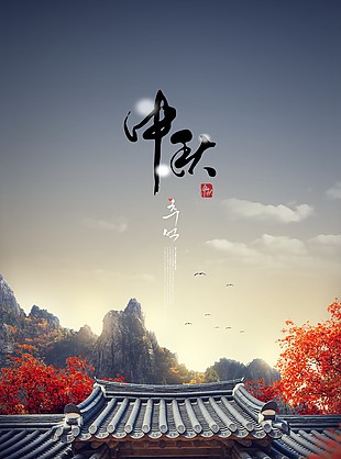 中秋節(jié)海報(bào)