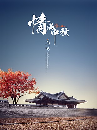 中秋節(jié)海報