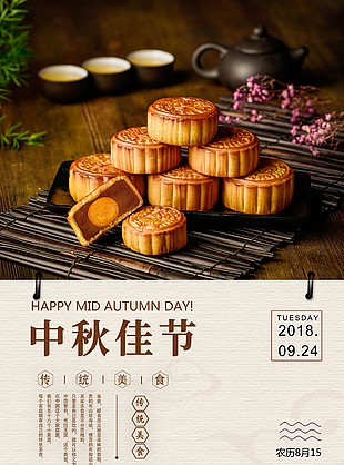 中秋節(jié)海報(bào)