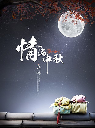 中秋節(jié)海報(bào)