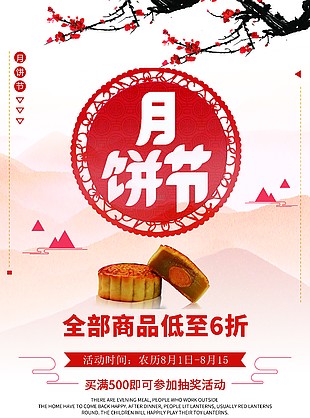 中秋節(jié)海報(bào)