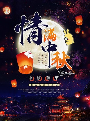 中秋節(jié)海報(bào)
