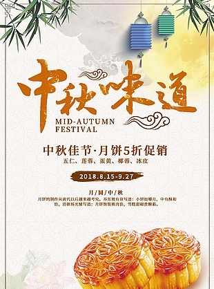中秋節(jié)海報(bào)