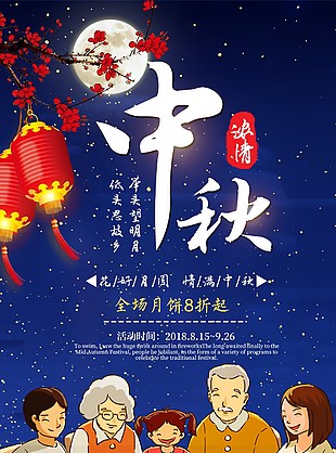 中秋節(jié)海報(bào)