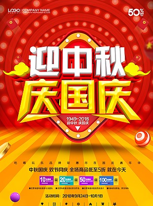 中秋節(jié)海報(bào)