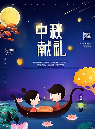 中秋節(jié)海報(bào)