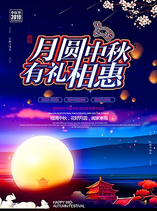 中秋節(jié)海報(bào)