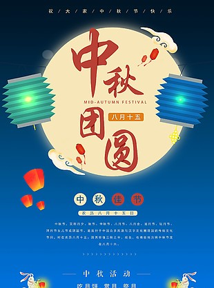 中秋節(jié)海報