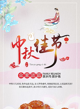 中秋節(jié)海報(bào)