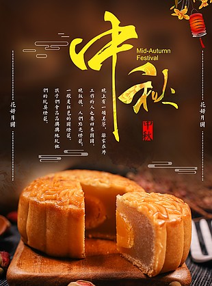 中秋節(jié)海報(bào)