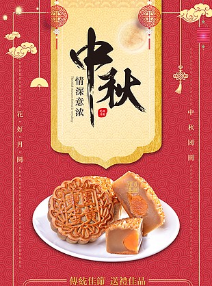 中秋節(jié)海報