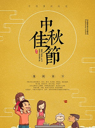 中秋節(jié)海報(bào)