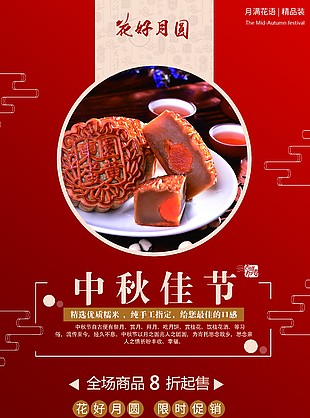 中秋節(jié)海報(bào)
