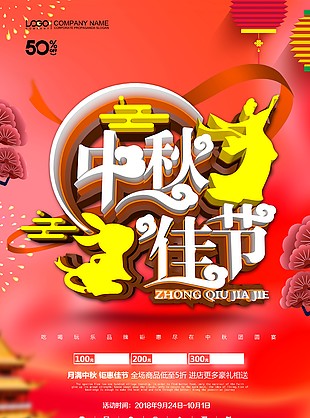 中秋節(jié)海報