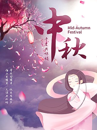 中秋節(jié)海報