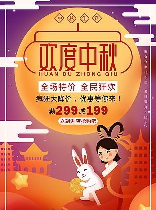 中秋節(jié)海報