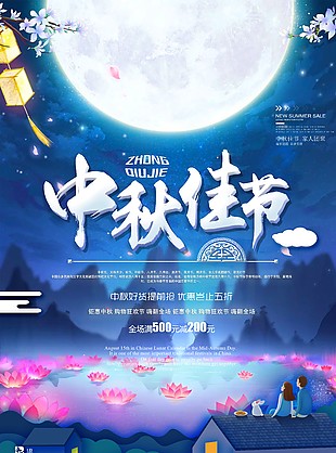 中秋節(jié)海報