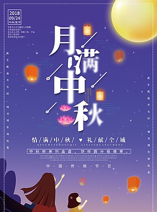 中秋節(jié)海報