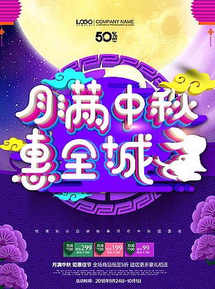 中秋節(jié)海報