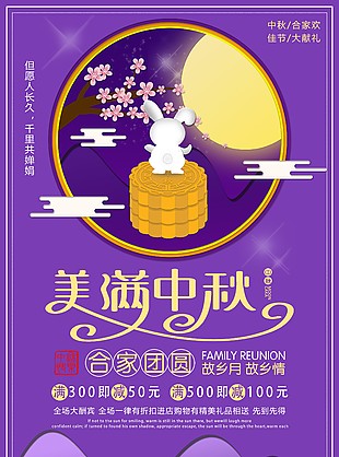 中秋節(jié)海報