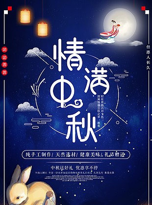 中秋節(jié)海報