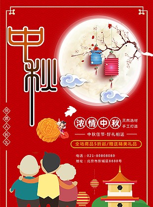 中秋節(jié)海報