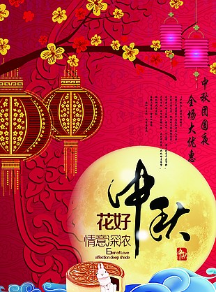 中秋節(jié)海報
