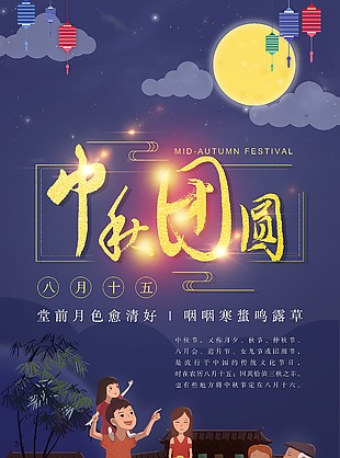 中秋節(jié)海報